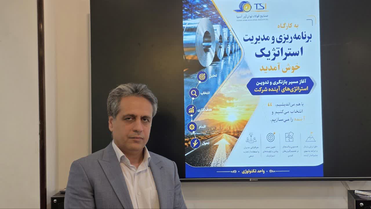 متن مصاحبه با دکتر باقری رئیس دفتر استراتژی و اهداف گروه فولاد مبارکه