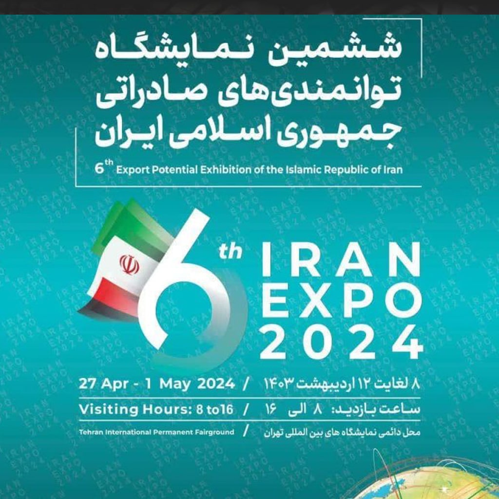 ششمین نمایشگاه بینالمللی توانمندیهای صادراتی ایران با حضور شرکت صنایع فولاد توان آور آسیابرگزار خواهد شد.