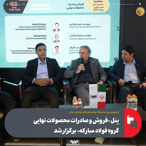 در دومین روز نمایشگاه توانمندی‌های صادراتی ایران