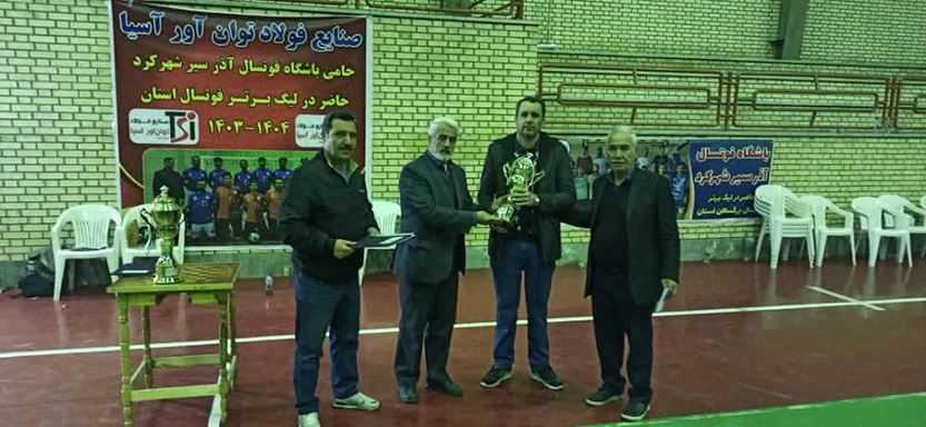 تیم فوتسال شرکت فولاد توان آور آسیا نائب قهرمان مسابقات فوتسال دهه فجر کارخانجات استان شد.