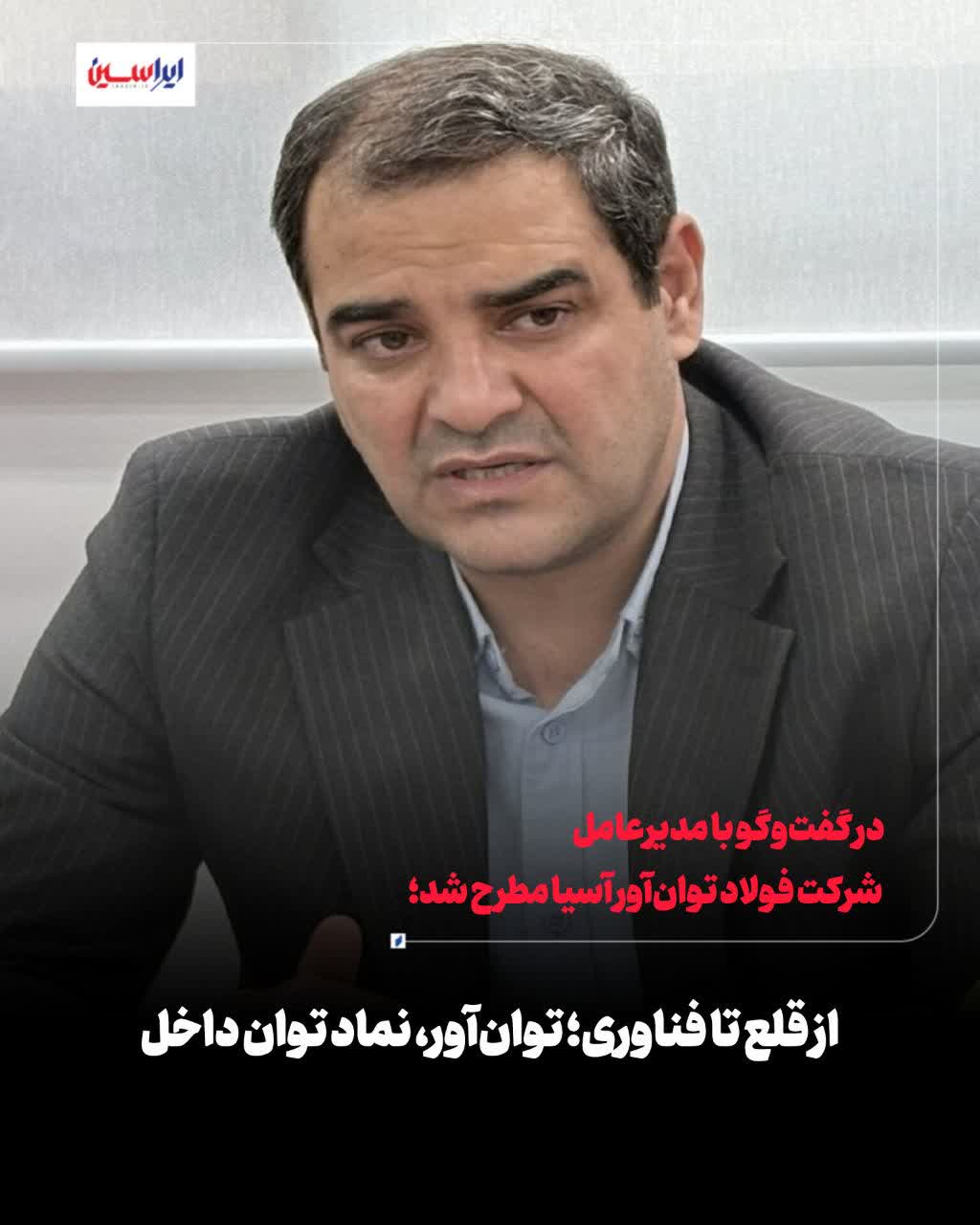 از قلع تا فناوری؛ توانآور، نماد توان داخل