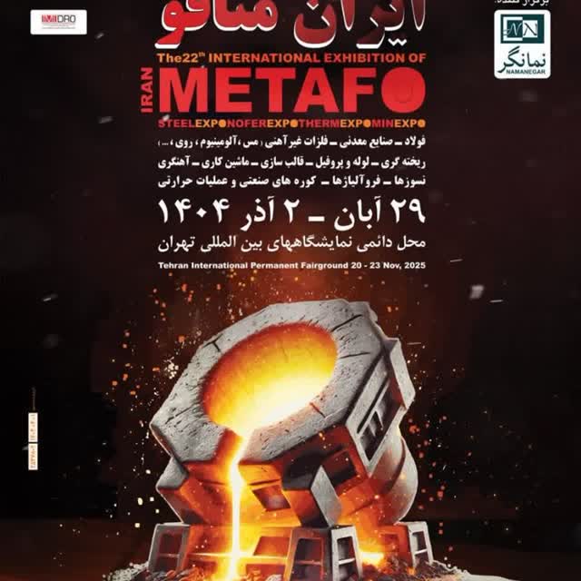 فولاد توانآور آسیا در ایرانمتافو ۱۴۰۴
